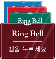 Ring Bell Korean/English Bilingual Sign