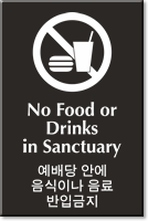 Bilingual Korean/English No Food Drinks Sanctuary Engraved Sign