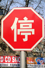 Stop Sign